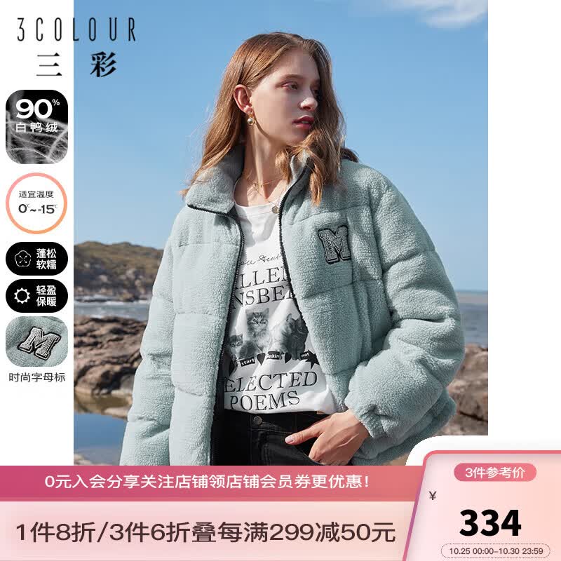 三彩2022秋冬季新款毛绒羽绒服立领保暖宽松面包服外套休闲时尚女 灰蓝 160/84A/M属于什么档次？