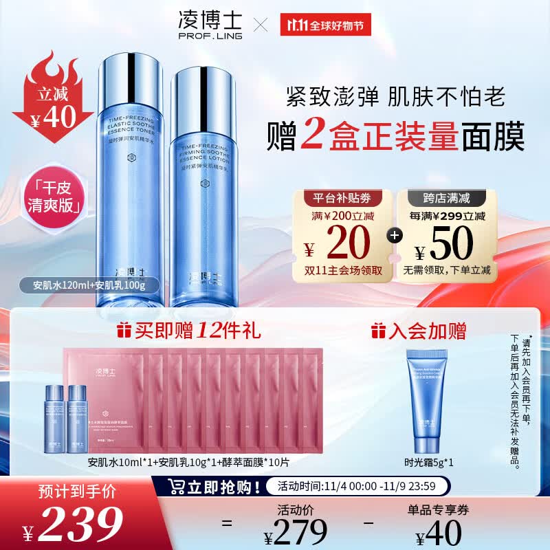 凌博士玻尿酸青春安肌水乳套装女紧致干皮保湿抗皱舒缓送女友高性价比高么？