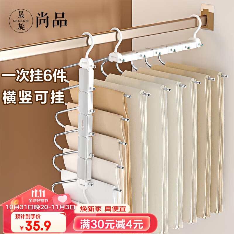 晟旎尚品 裤架多功能6层折叠收纳裤夹裤子衣架衣柜裤子架挂晾衣架白灰色属于什么档次？