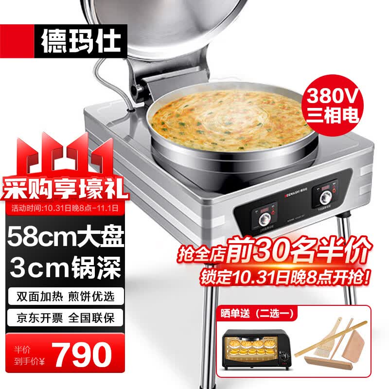 德玛仕（DEMASHI）商用电饼铛大型双面加热自动电热特大号烤饼炉烙饼机酱香饼烧饼煎饼机 YCD54 经济款380V属于什么档次？