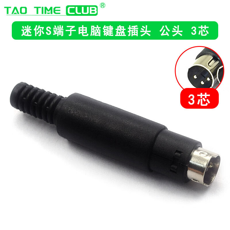 MINI DIN3/4/5/6/7/8芯焊接線S端子電腦鍵盤插座插頭PS2公裝配式 迷你S端子電腦鍵盤插頭 公頭 3芯 官方標(biāo)配