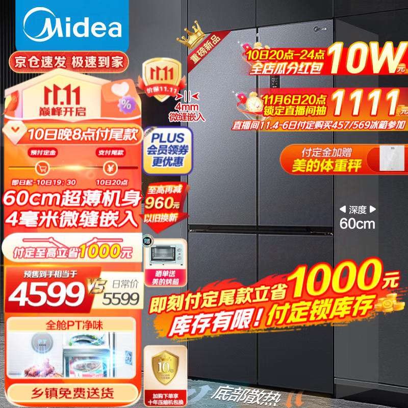 美的60cm薄嵌系列457十字双开四开门多门超薄嵌入式底部散热大容量家用一级双变频智能家用电冰箱  436升苍穹灰使用感如何?