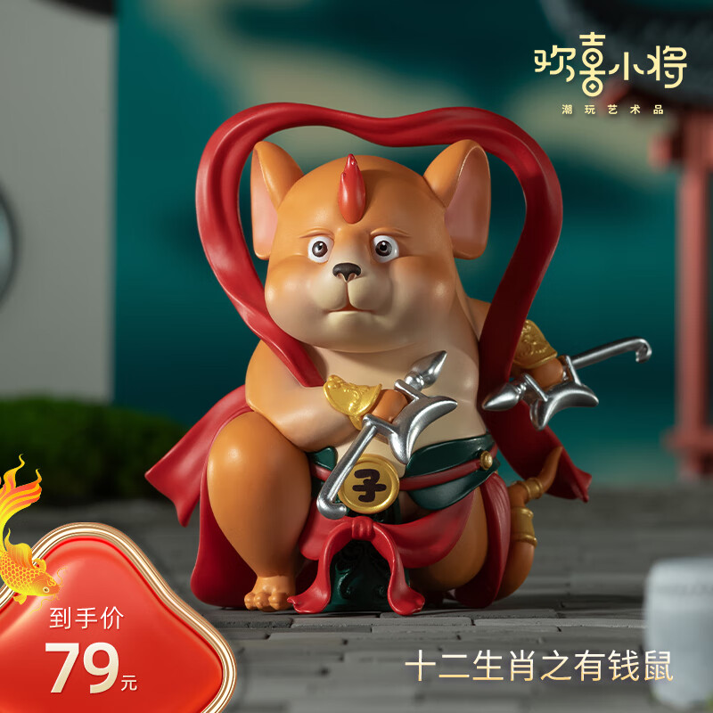 欢喜小将 十二生肖 潮玩艺术品 国潮手办创意礼物摆件 十二生肖-有钱