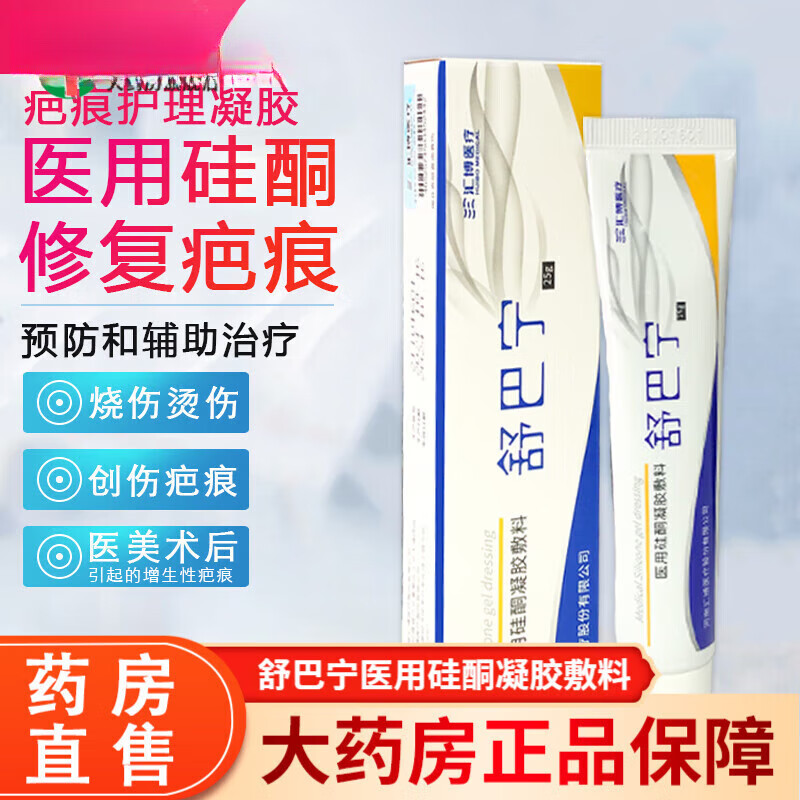 舒巴宁药店直售 舒疤宁硅酮凝胶膏疤克去疤痕修复膏儿童手术烫伤疤痕