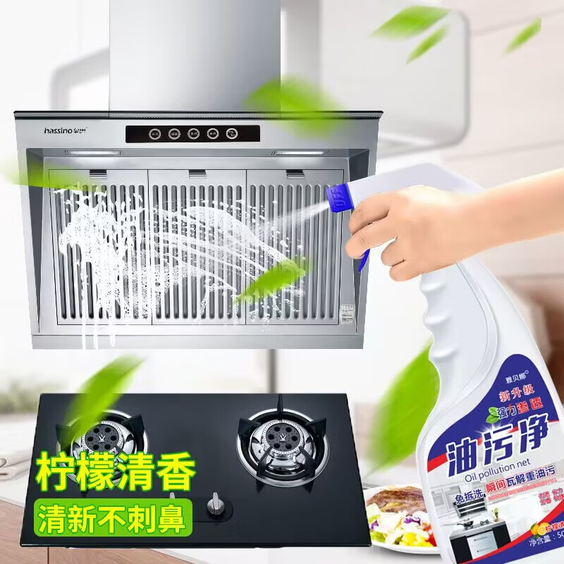 抽油烟机清洗剂去油污清洁剂顽固油烟净厨房重油污净泡沫除油 500ml 1瓶