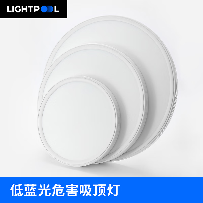 LIGHTPOOL 全光谱吸顶灯 客厅儿童书房 卧室 rg0低蓝光防频闪led护眼吸顶灯 70W 24㎡内适用 5500lm 超薄三色侧发光