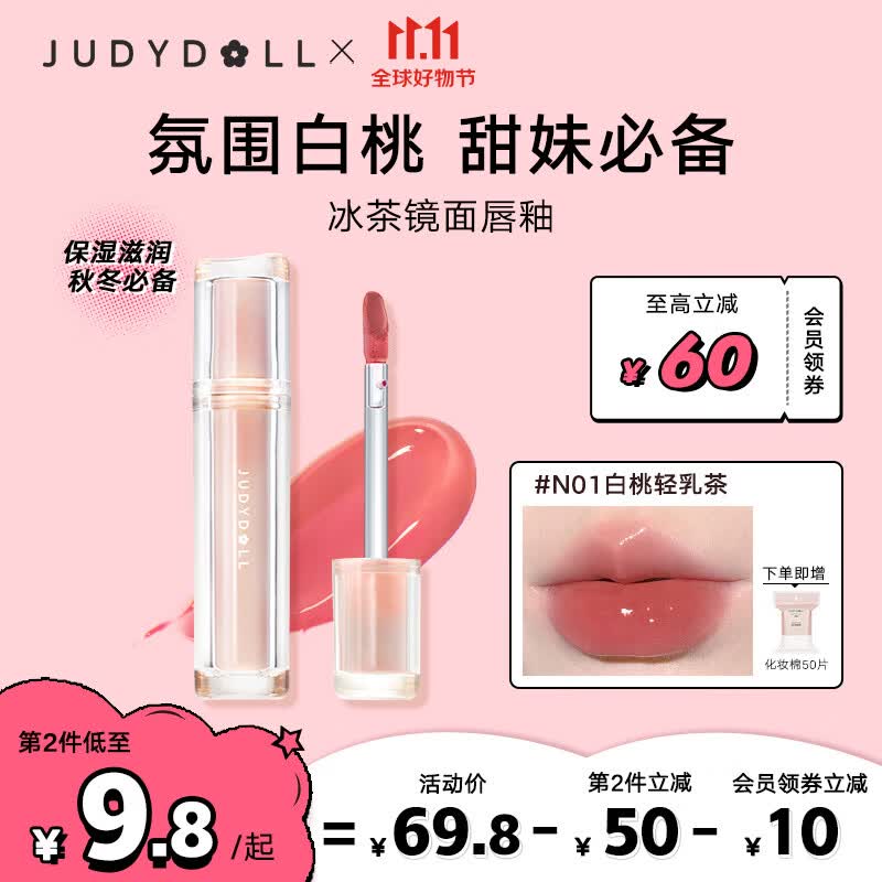 橘朵（Judydoll）镜面唇釉唇彩唇蜜不沾杯水光嘟嘟唇#N01白桃轻乳茶1.8g怎么样,好用不?