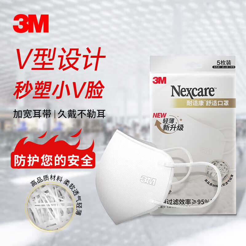 3m口罩耐适康 v脸立体一次性透气防尘防风防飞沫细菌效率≥95% 白色