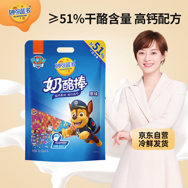 妙可蓝多 汪汪队奶酪棒 儿童超值分享装原味1kg/50支装 高钙健康营养