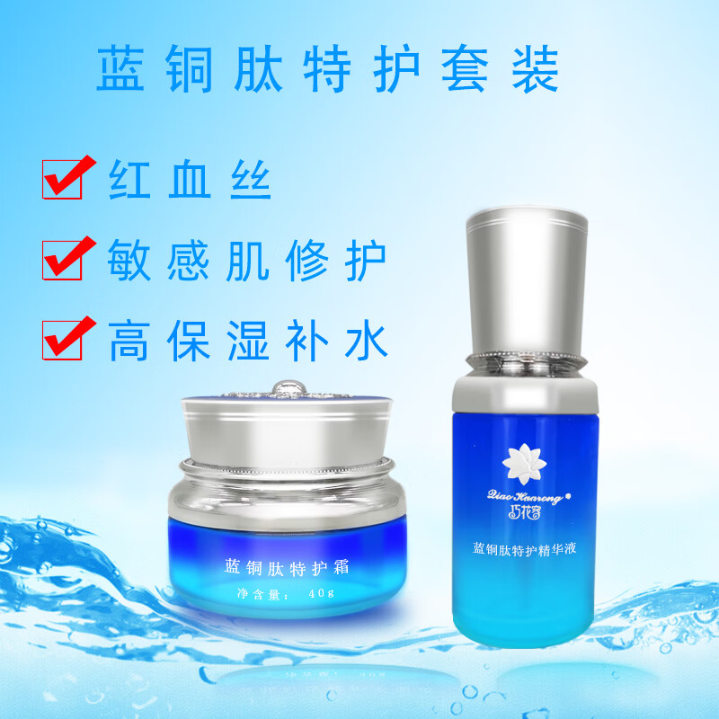 巧花容蓝铜胜肽精华修护激素脸高保湿补水细致皮肤敏感肌修复 蓝铜肽