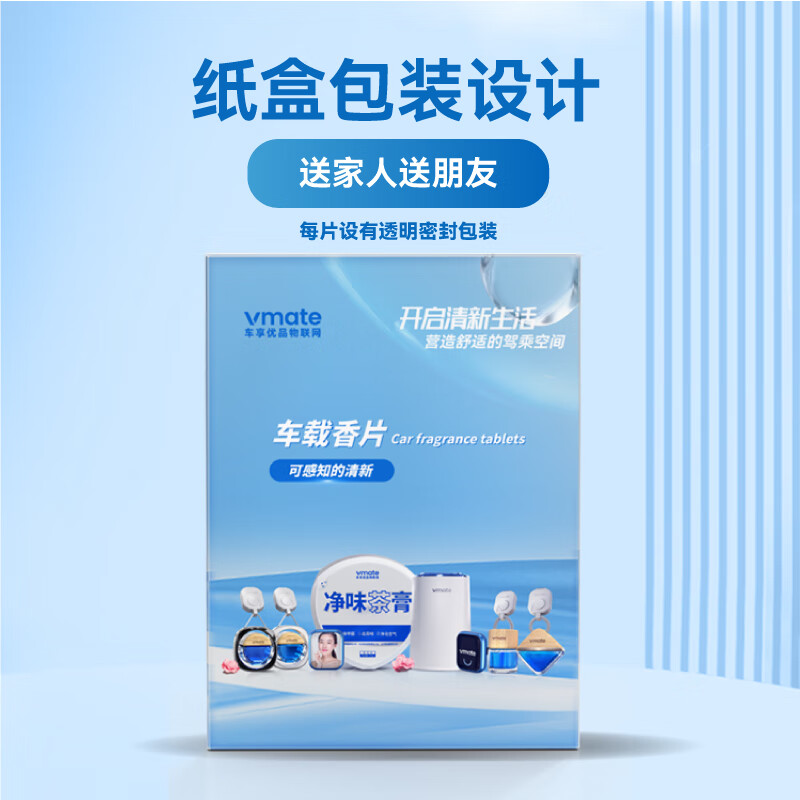 VMATE车享优品车载香片持久香薰异味挂件车用除味装饰潮流挂件汽车礼物 指定香型或定制画面请联系客服