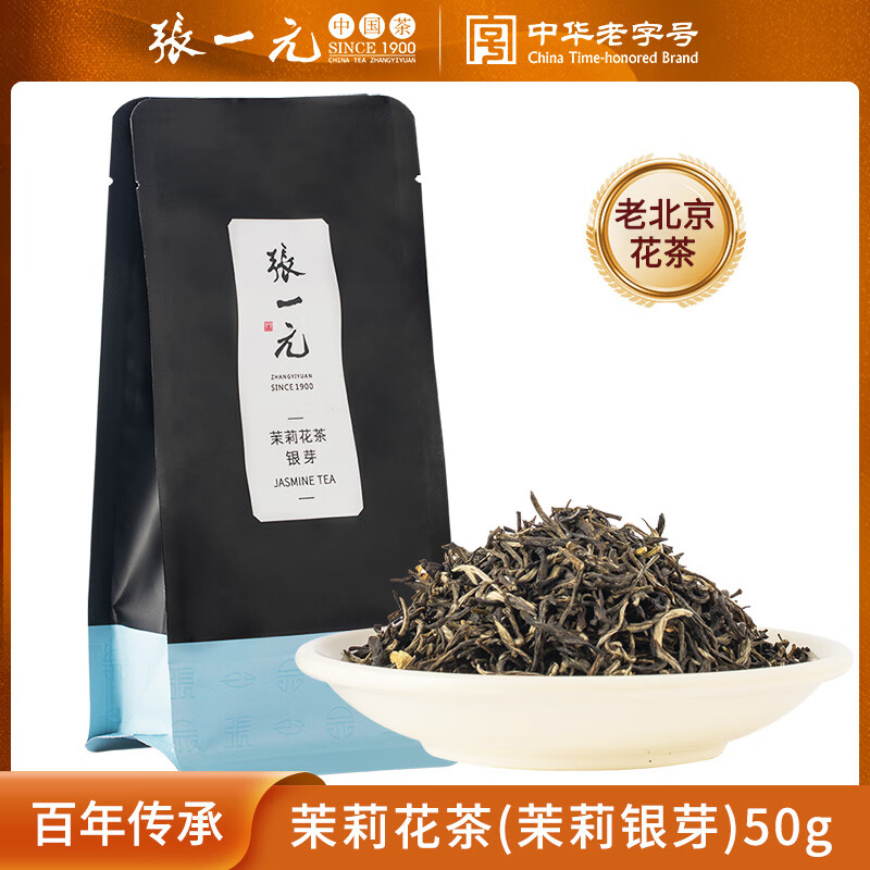 张一元茶叶茉莉花茶茉莉银芽花茶茶叶袋装茶50g