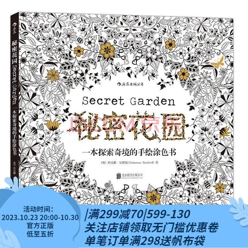 【店铺推荐书】后浪官方正版 秘密花园 填色涂色书成人减压涂鸦手绘画册图画本 秘密花园涂色书成人书籍 涂色书成人减压书属于什么档次？