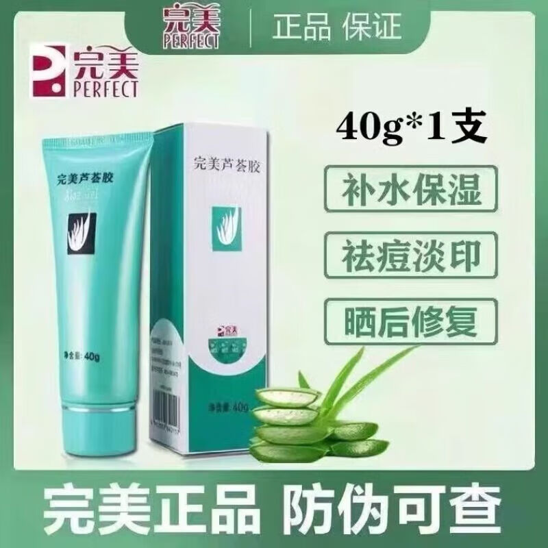 完美芦荟胶40g补水保湿温和滋养晒后修护紧致肌肤祛痘精华芦荟胶 完美芦荟胶100%1支装 装