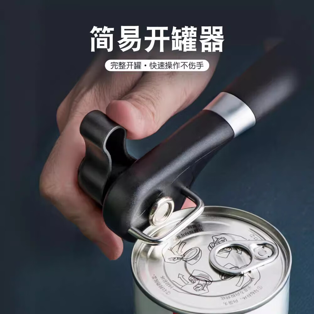 手动罐头开罐器单手柄侧边开盖罐头刀canopener省力开瓶器 黑色开罐器