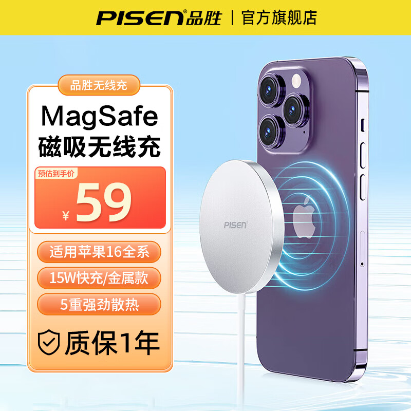 品胜（PISEN）无线充电器magsafe轻薄磁吸15W快充适用苹果16promax华为oppo小米手机15/14/13通用桌面充电板底座 金属银【磁吸无线充】15W安全快充