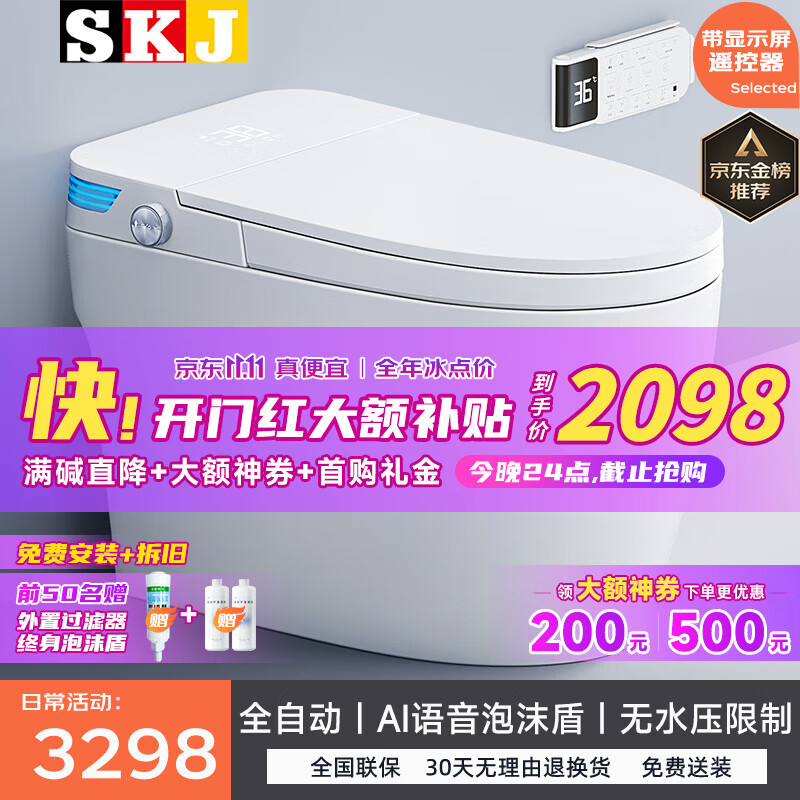 SKJ德国智能马桶无水压限制卫浴泡沫盾全自动一体机坐便器-S601 顶配版【语音泡沫盾/不限水压】 250/300/350/400坑距 下单备注怎么看?