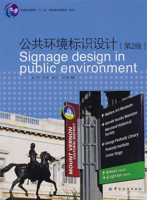 公共环境标识设计