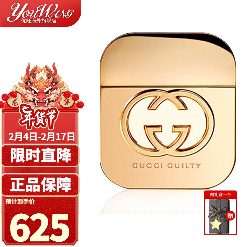 古驰（GUCCI）节日礼物 精致女士香水 持久留香淡香氛送男友女友情人节礼物 罪爱女士淡香水 50ml （版本随机）