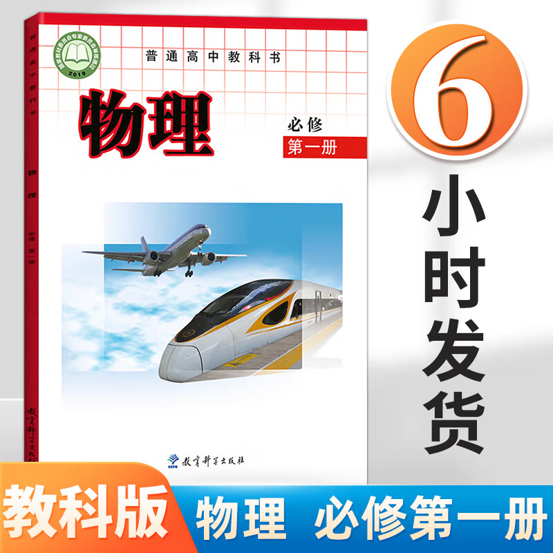 2024年高一上册必修一物理必修册教科书高中必修一物理书课本教科版