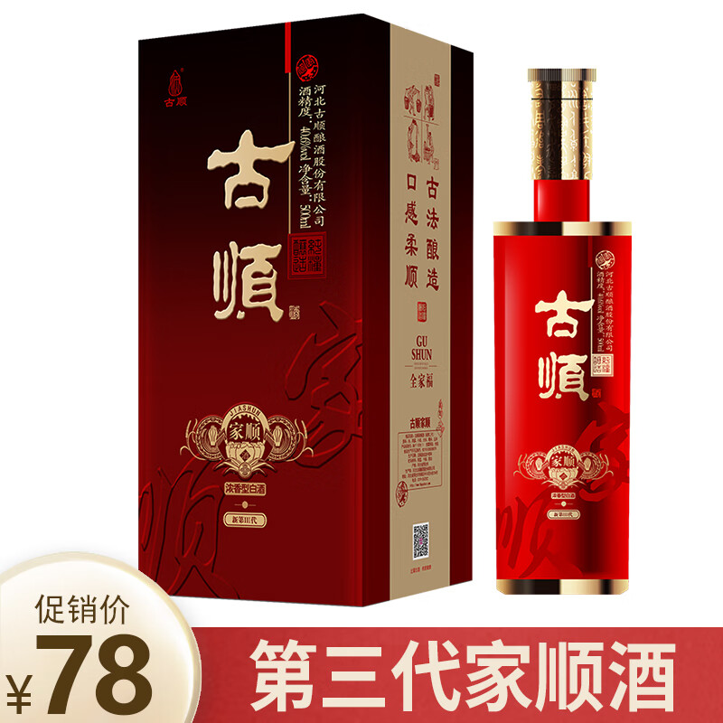 古顺白酒  新第Ⅲ代家顺白酒 浓香型白酒 40.
