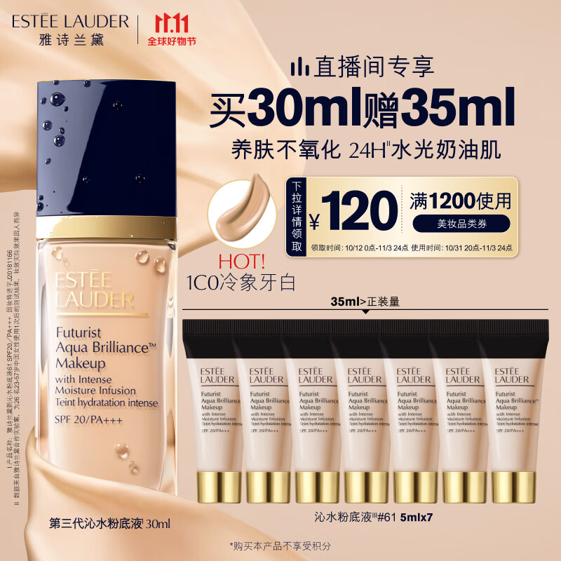 雅诗兰黛沁水粉底液61#象牙白冷(1C0)30ml干皮遮瑕化妆品生日礼物怎么看?