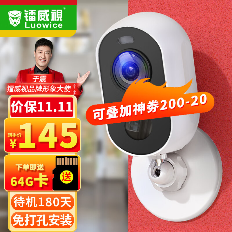 镭威视摄像头免插电无线充电监控器360度无死角带夜视全景无需网络入户门口手机远程wifi室外4g家用 【90%客选】wifi版-超长待机【64G卡】属于什么档次？