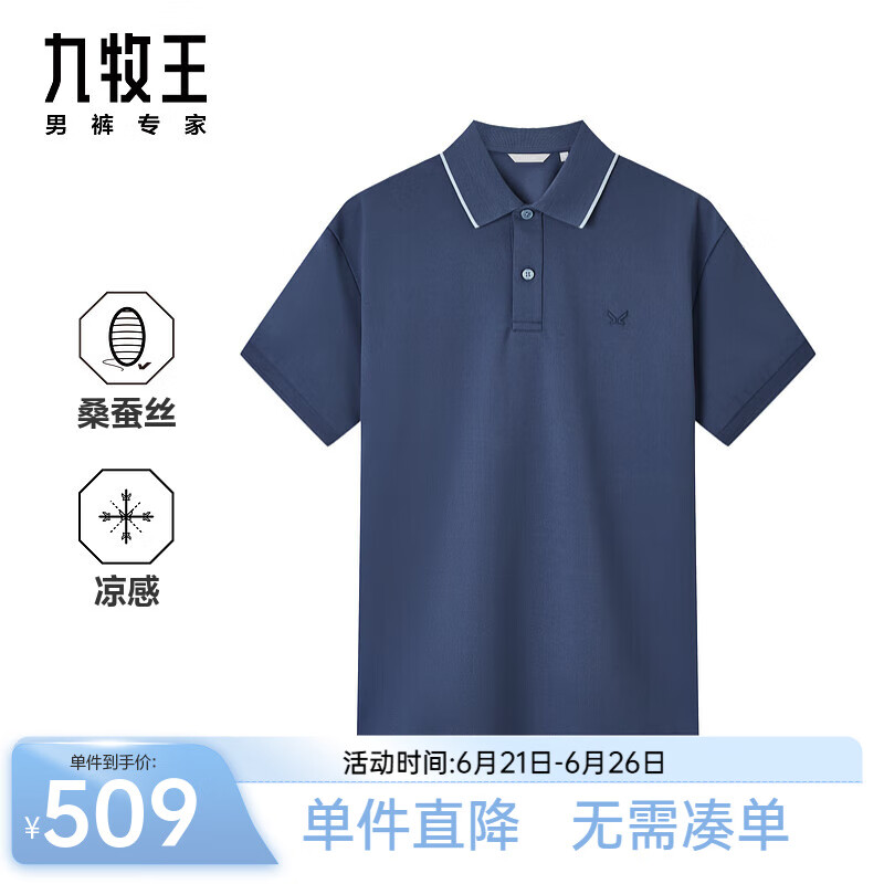 九牧王【含桑蚕丝 凉感】男士高端polo衫男装夏季短袖细珠地商场同款 修身版+牛仔蓝+JT2DXB27837 L 175/96A(50)