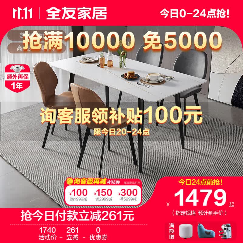 全友家居【特卖尖货】岩板餐桌现代简约家用饭桌餐桌椅组合家具DW1182 白|1.4M餐桌+贝壳椅棕色*2+灰色2属于什么档次？