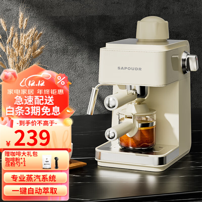赛普达（SAPOUDR）EA09意式咖啡机家用小型半自动奶泡机办公室浓缩美式煮咖啡机奶泡一体咖啡豆粉 米白官旗标配