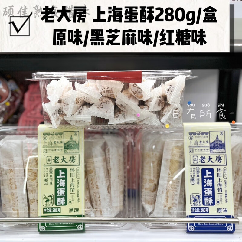 盘中玉老大房上海蛋酥鸡蛋卷原味黑麻280克盒装传统小吃酥口怀旧零食 新日期【原味1盒+芝麻味1盒】