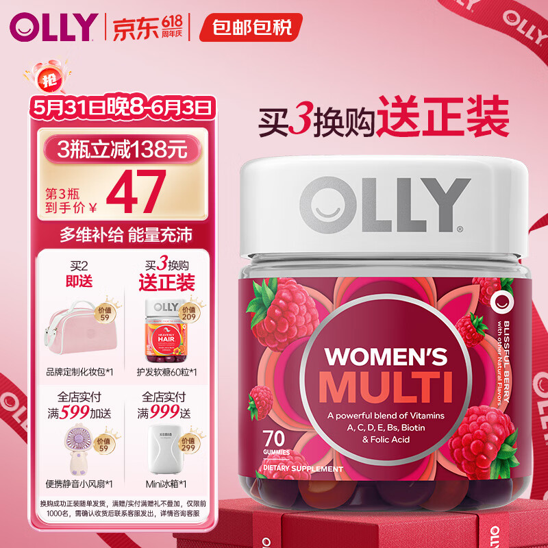 OLLY 女性复合维生素软糖 维生素C   富含多种矿物质维生素D3 70粒/瓶