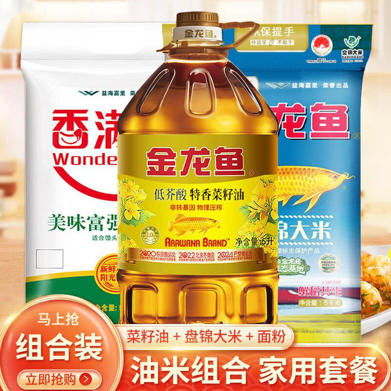 金龙鱼低芥酸特香菜籽油5升/桶食用油非转基因菜籽油桶装  5L*1桶 +盘锦大米5KG+香满园5KG