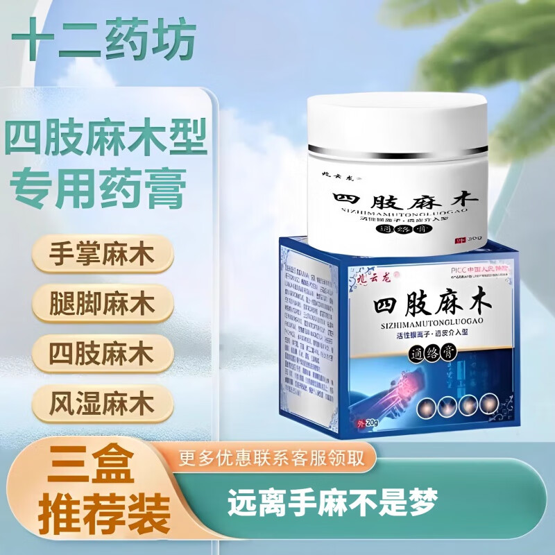 腳麻腿麻藥專治手麻的藥手腕酸脹疼胳膊麻四肢麻木膏藥治腿麻 2贈1【三盒裝】【裝】 官方授權