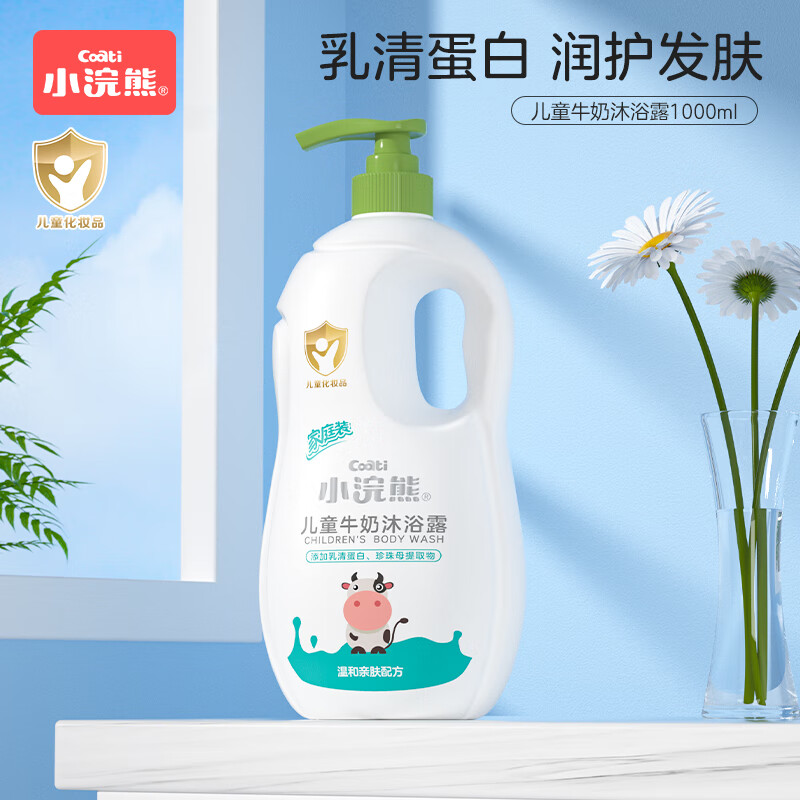 小浣熊儿童净爽沐浴乳宝宝沐浴露洗护用品家庭装洗澡 儿童牛奶沐浴露1L 儿童牛奶沐浴露1L