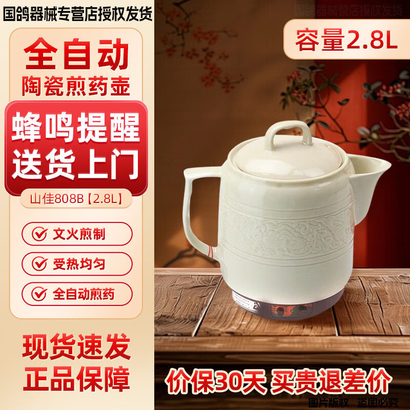 山佳全自动熬药陶瓷煎药锅中药锅陶瓷中药罐炖药锅炖肉煲熬中药瓷砂锅 陶瓷煎药壶808A【2.8L】