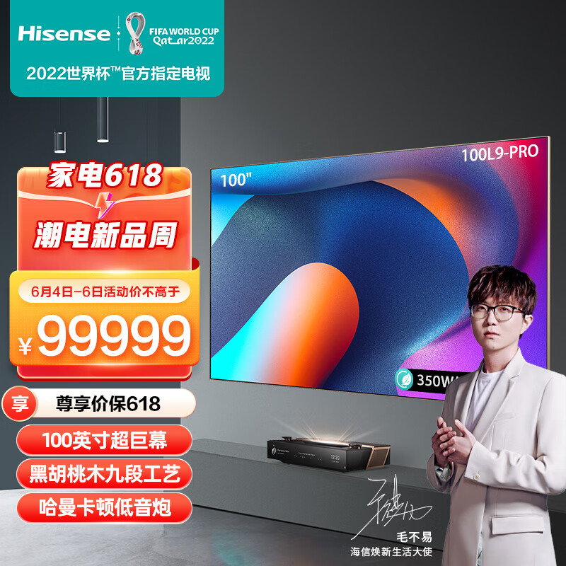 海信（Hisense）100L9 Pro 100英寸 107%高色域 哈曼卡顿 双屏联动 专属编码 全色激光电视 以旧换新