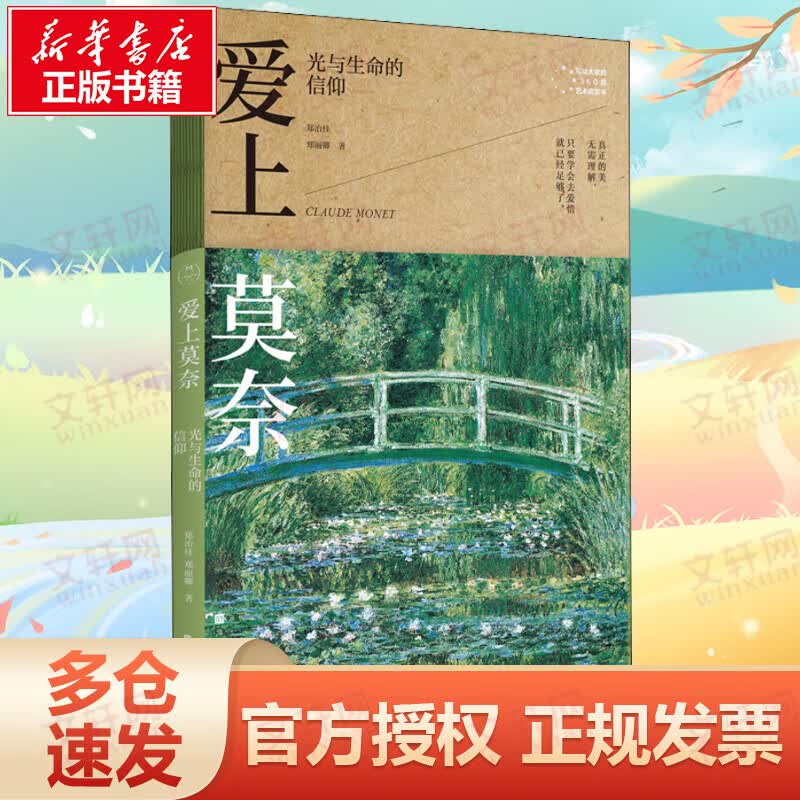爱上莫奈 光与生*信仰