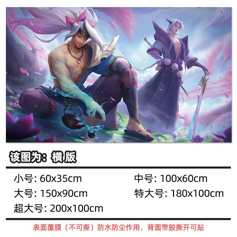 海报墙贴画宿舍卧室网咖动漫游戏装饰超大墙壁贴纸 亚索永恩-灵魂组合