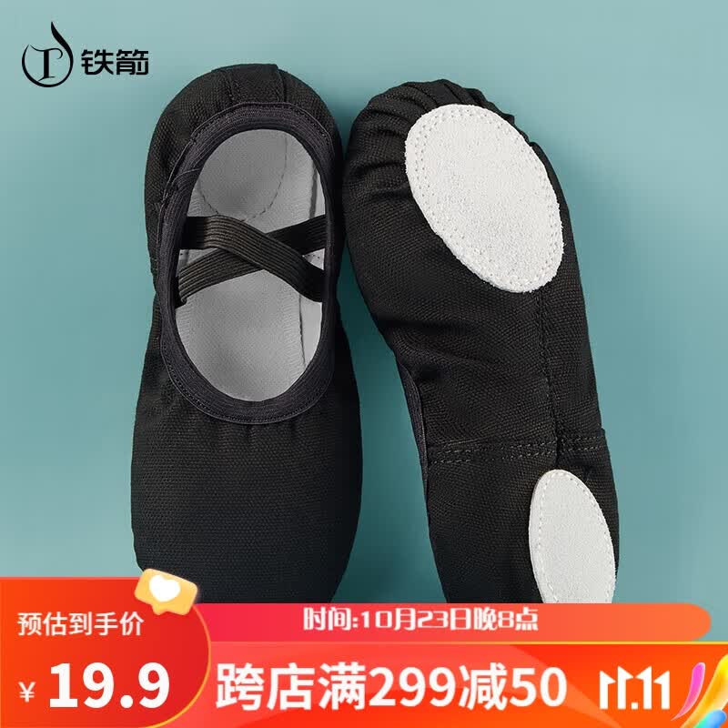 铁箭（TIEJIAN）舞蹈鞋儿童免系带芭蕾舞练功鞋中国舞成人形体跳舞鞋 黑色 32 怎么样,好用不?