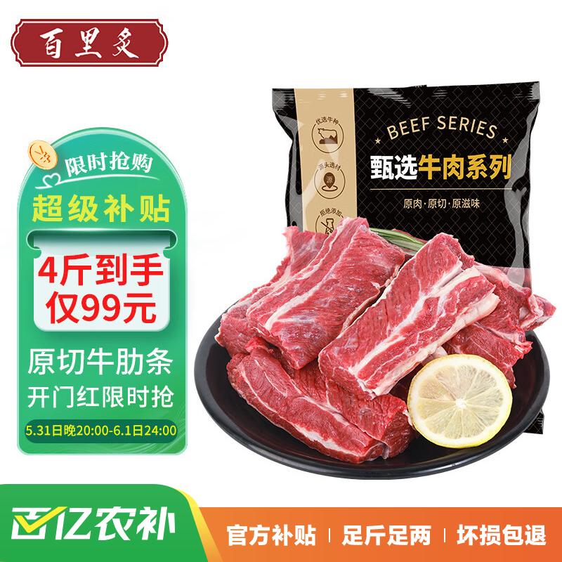 百里炙 原切牛肋条2kg（1kg*2） 牛排骨肋排烧烤肉食材牛肉生鲜源头直发