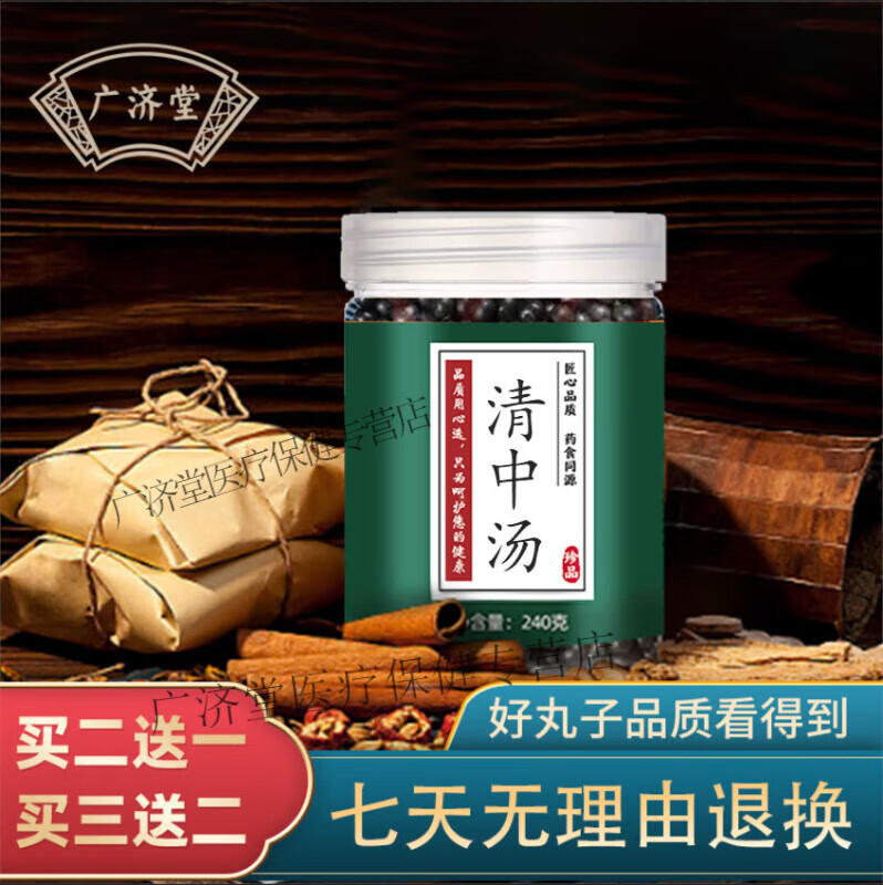 北京同仁堂 原料 清中汤 清中丸 经典炮制 遵循古方 药食同源 内廷上