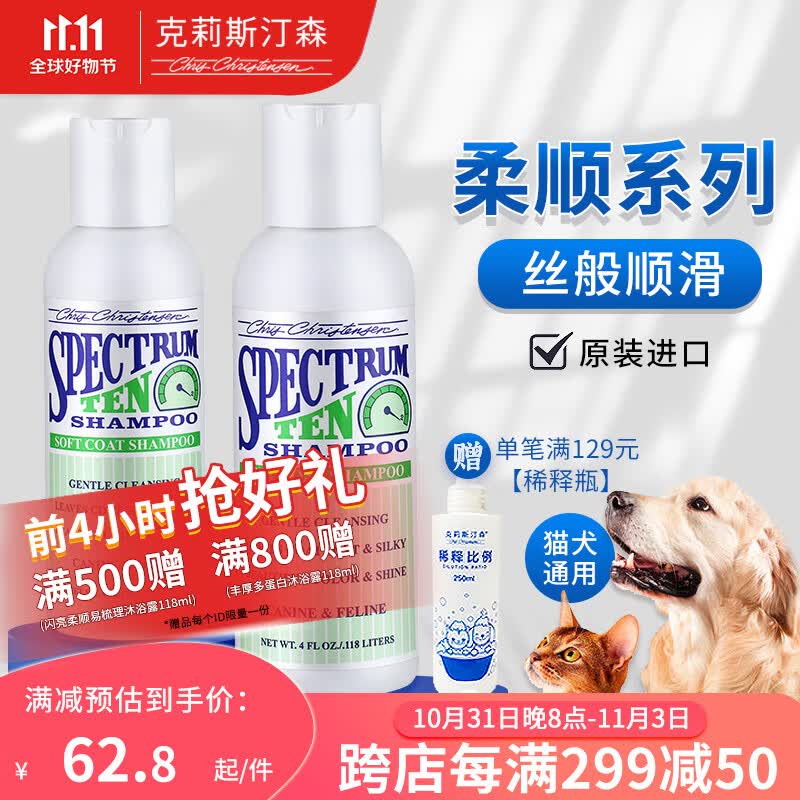 克莉斯汀森（Chris Christensen）美国进口开喜去油宠物沐浴露猫狗浴液香波白又白护毛素 【垂顺毛发】柔顺沐浴露118ml使用感如何?