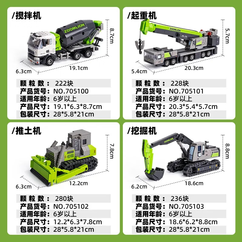 中联重科工程车积木挖掘机搅拌车兼容乐高拼装儿童玩具男孩 705100-03