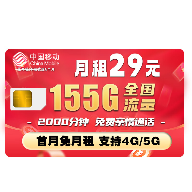 中国移动 CHINA MOBILE 中国移动 移动流量卡4g 凌空卡丨9元155G全国流量-100分钟通话-充50用半年