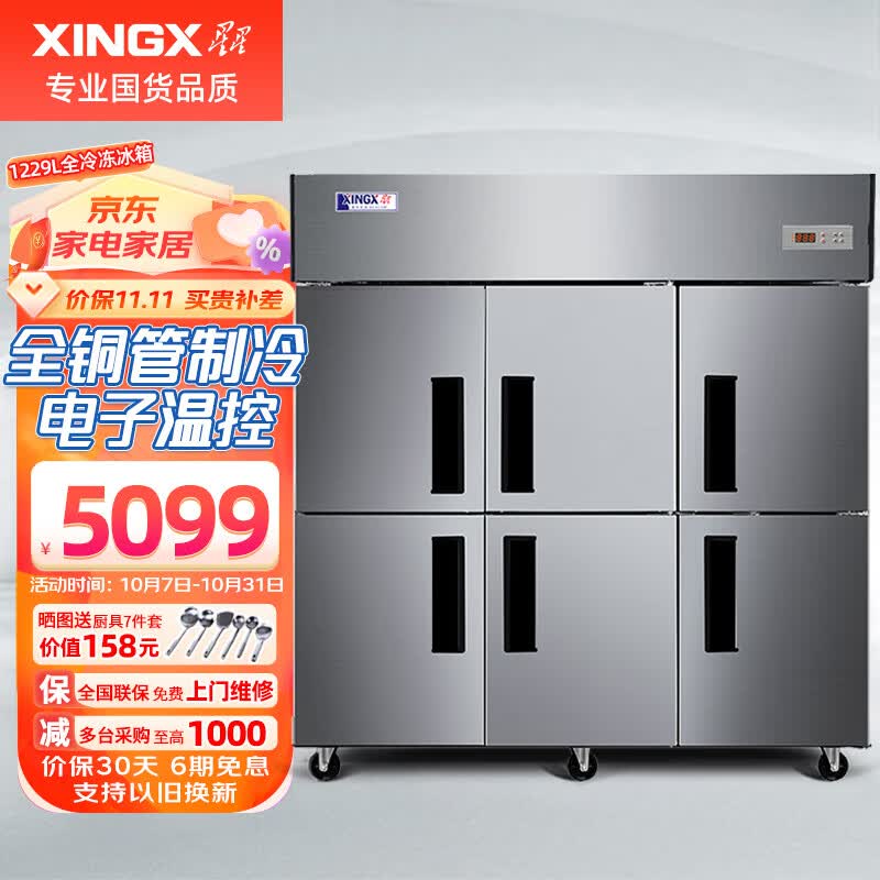 星星（XINGX）四门冰箱商用立式冰柜四六门饭店厨房后厨学校食堂 六门全铜上冷冻下冷藏BCD-1300TE属于什么档次？