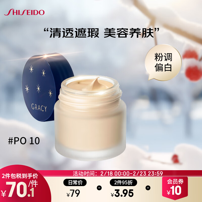 资生堂INTEGRATE 完美意境粉底霜25g 细腻养肤控油PO10-粉调偏白
