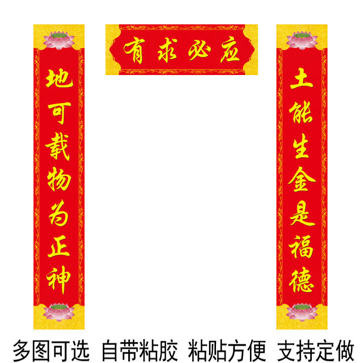 土地庙对联佛堂仙家新年对子春节门幅门对对联对子有求必应自粘28
