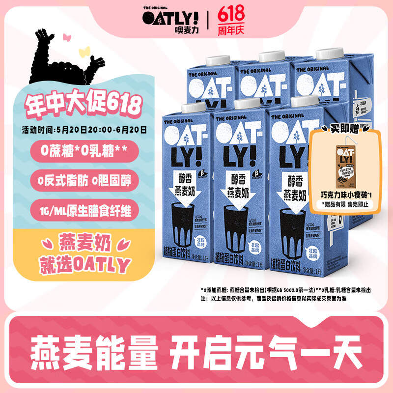 OATLY 噢麦力 原味醇香燕麦奶谷物早餐奶植物蛋白饮料 【原味醇香燕麦奶】1L*6