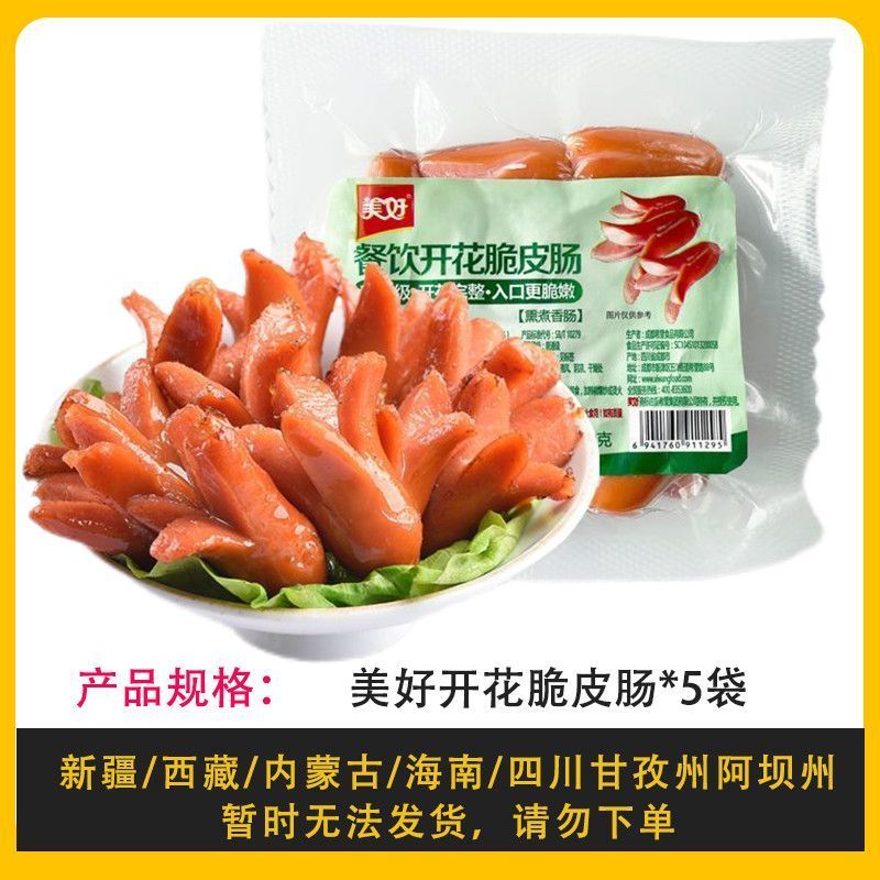 美好餐飲開花脆皮腸整箱批發(fā)商用臺式烤腸肉香腸火鍋食材原味豬肉 開花脆皮腸180g*5【免切開花】